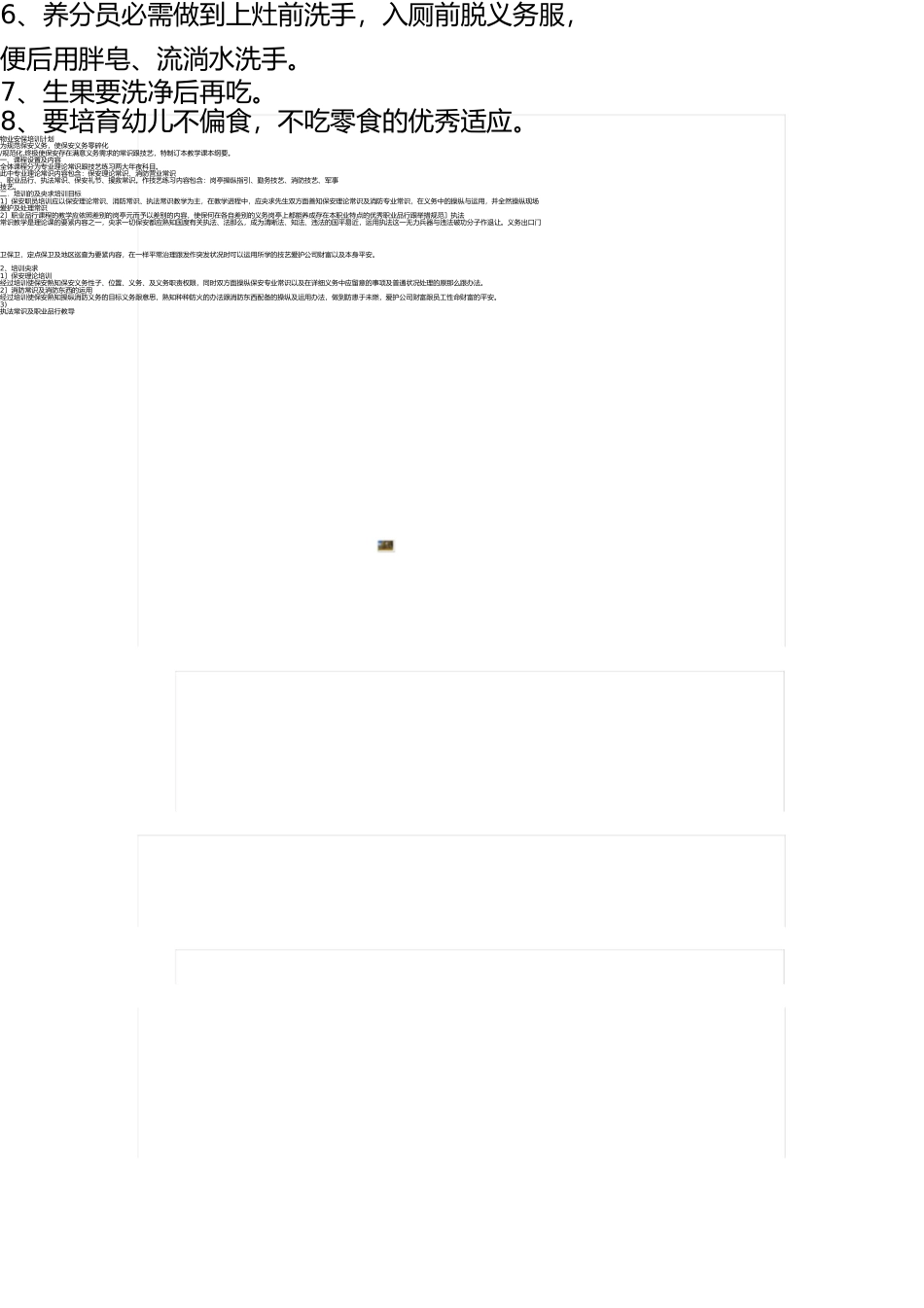 幼儿饮食制度 _第3页