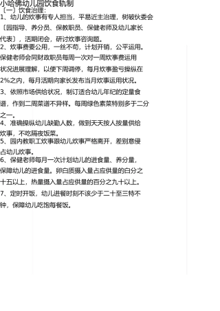 幼儿饮食制度 