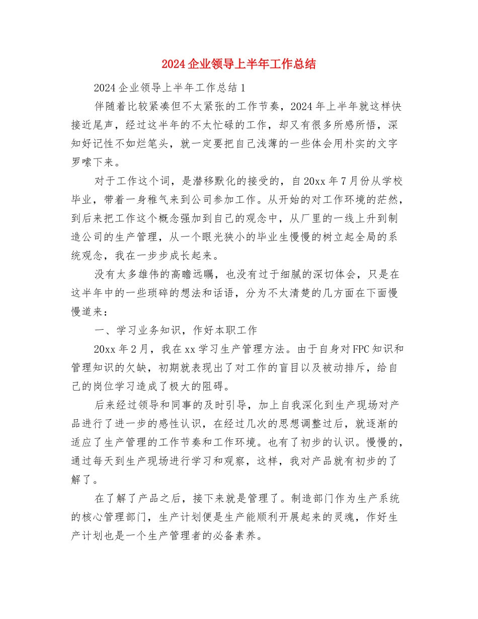 2024企业项目启动仪式上的讲话发言与2024企业领导上半年工作总结汇编_第3页