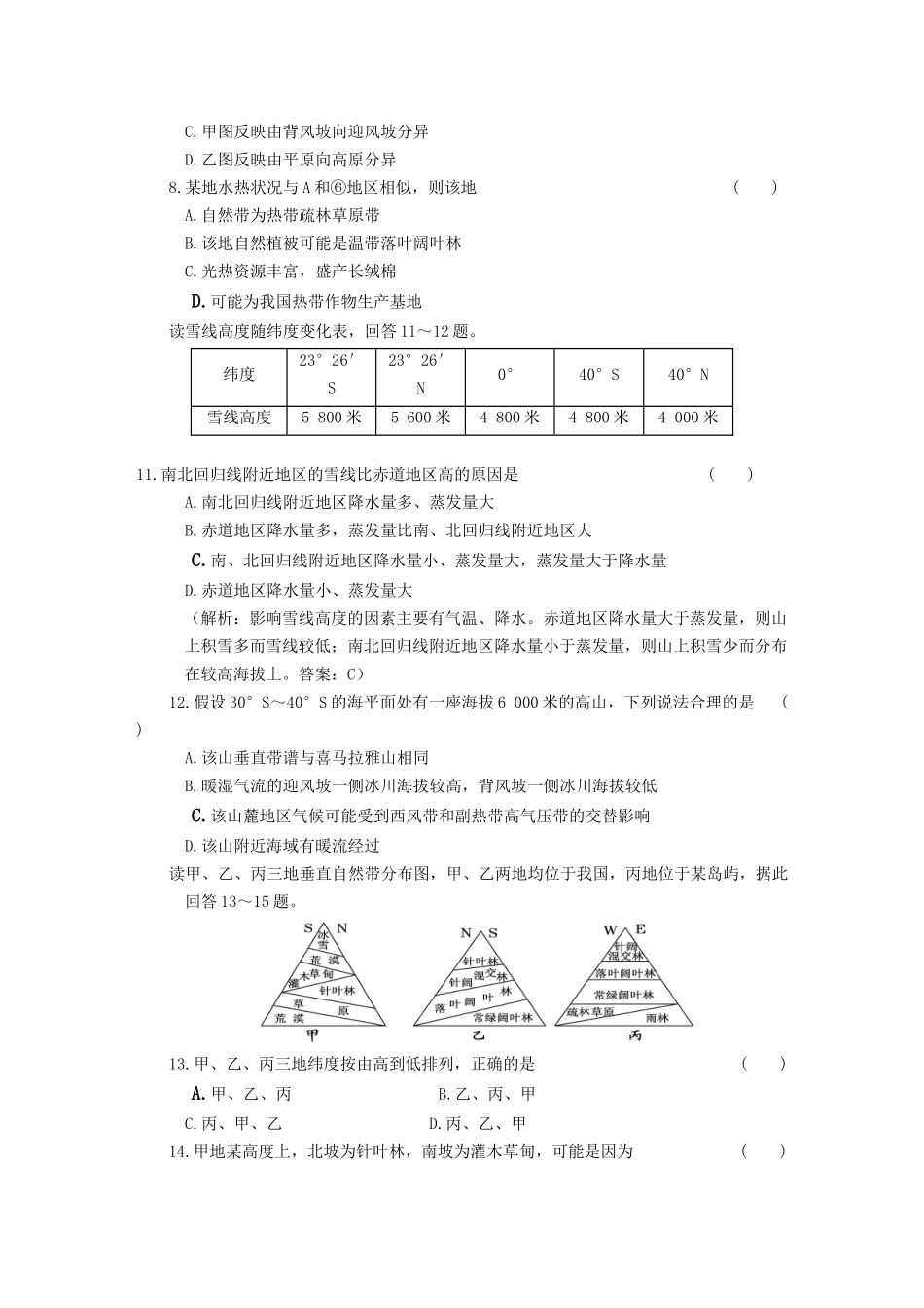 自然地理环境的差异性_第3页