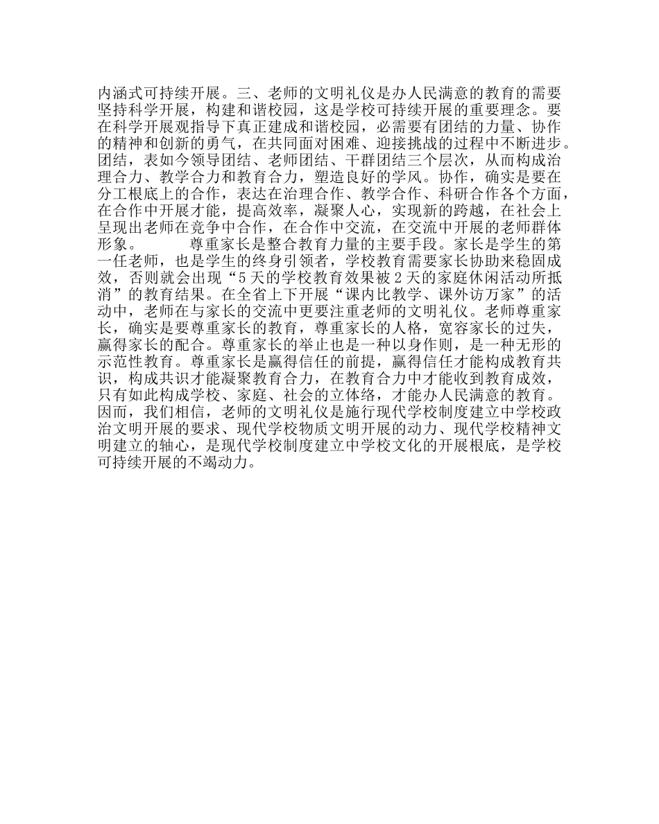 政教处范文倡导教师文明礼仪 塑造良好师表形象 _第2页