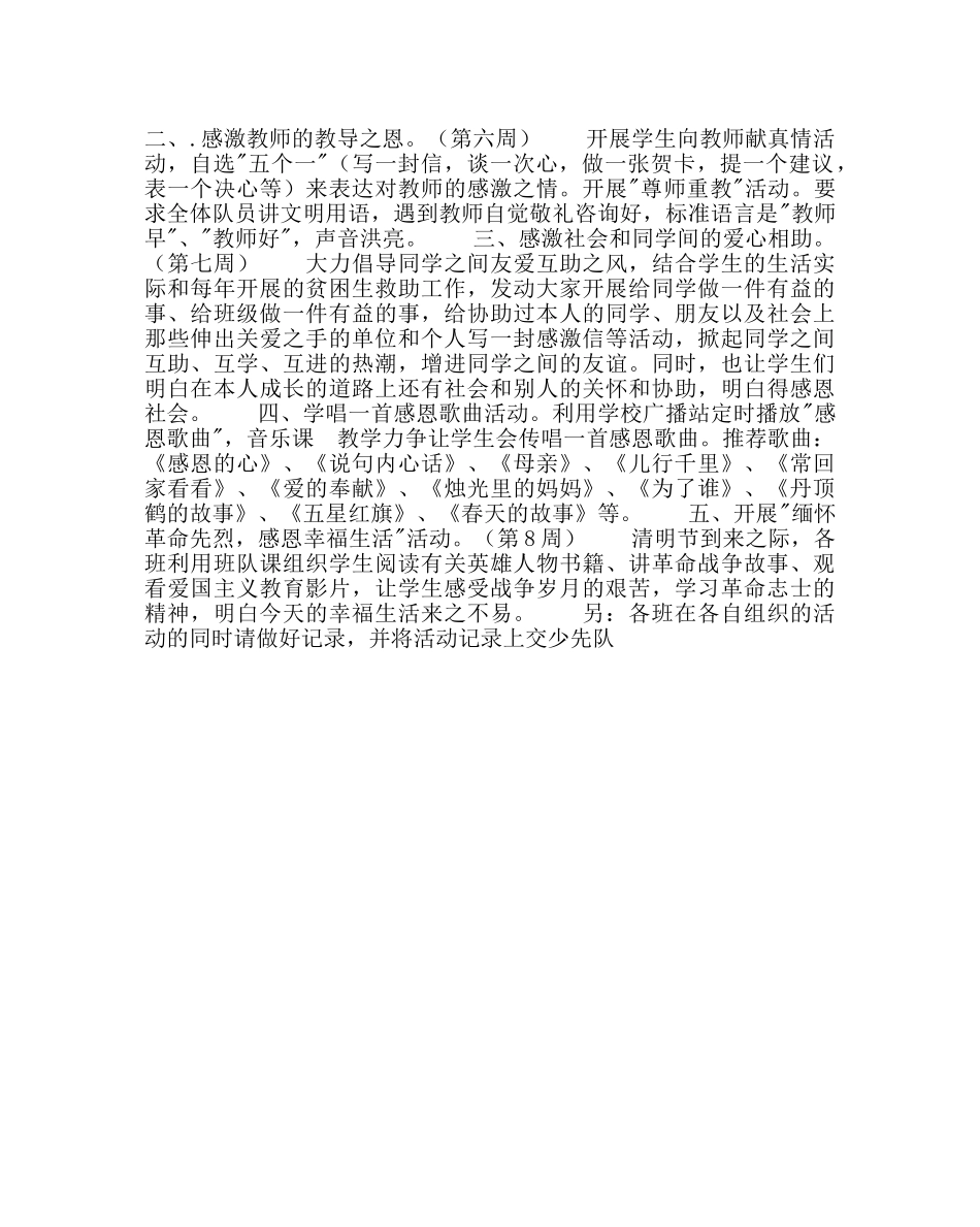 政教处范文小学感恩月教育活动方案（包括雷锋日、三八妇女节、植树节） _第2页