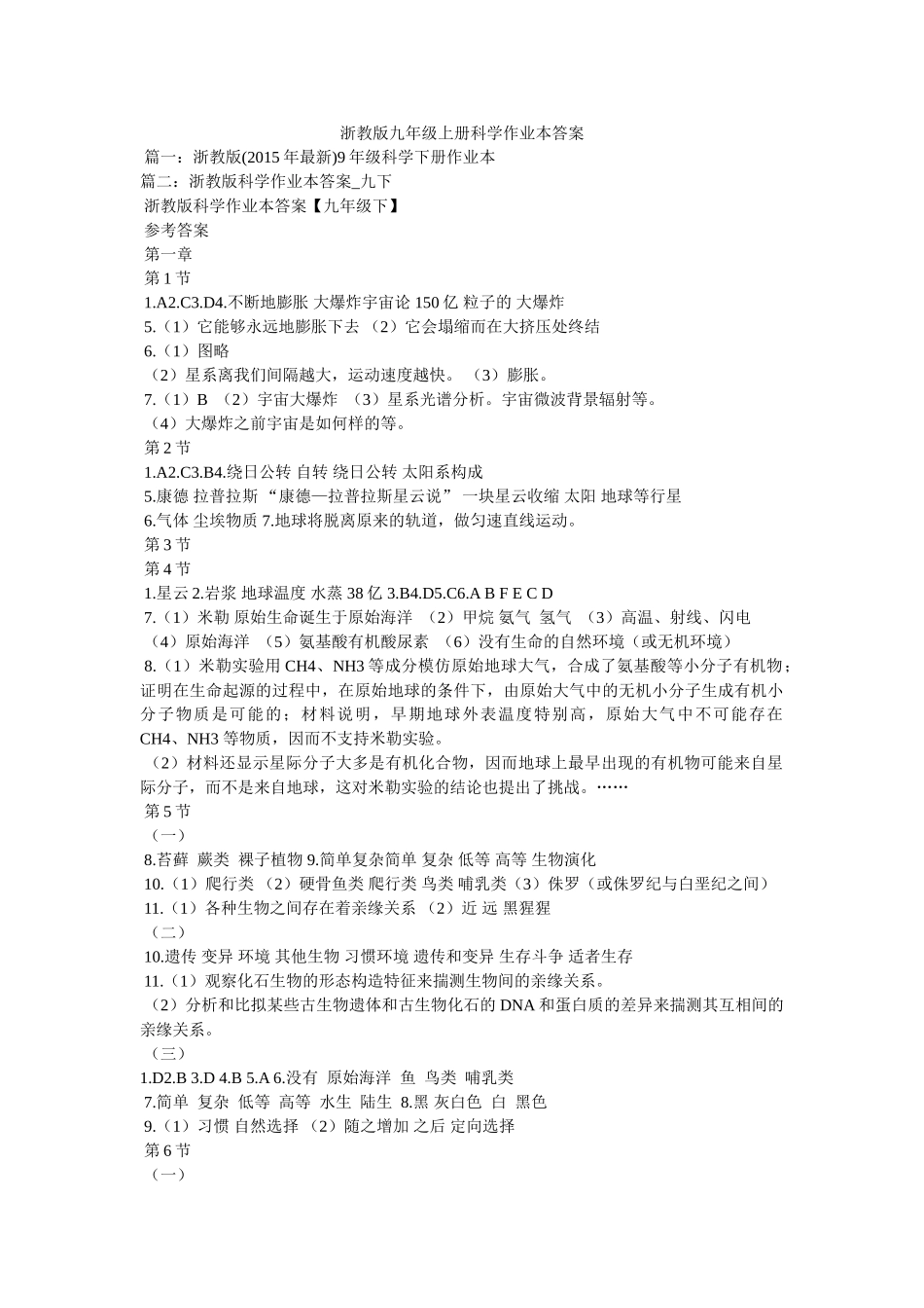 浙教版ۥ九年级上册科学作业本答案精选 _第1页