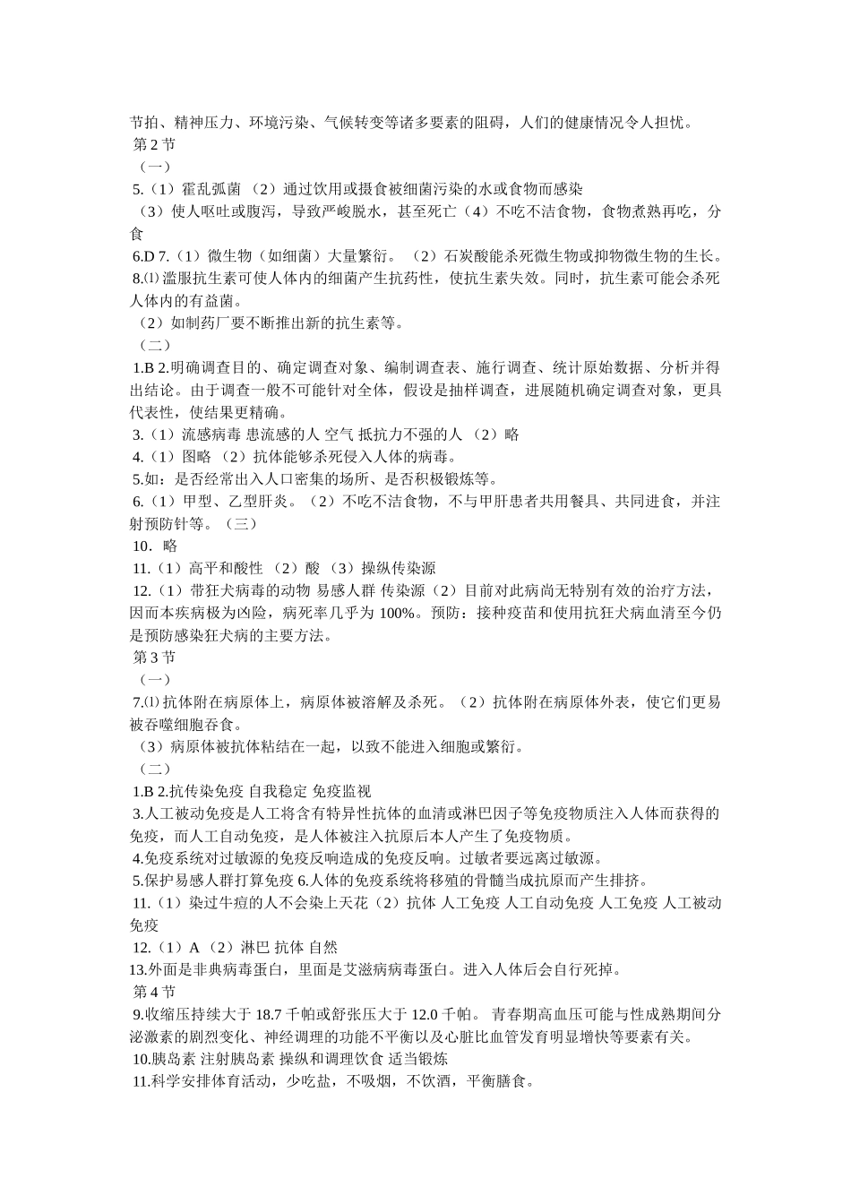 浙教版ۥ九年级上册科学作业本答案精选 _第3页