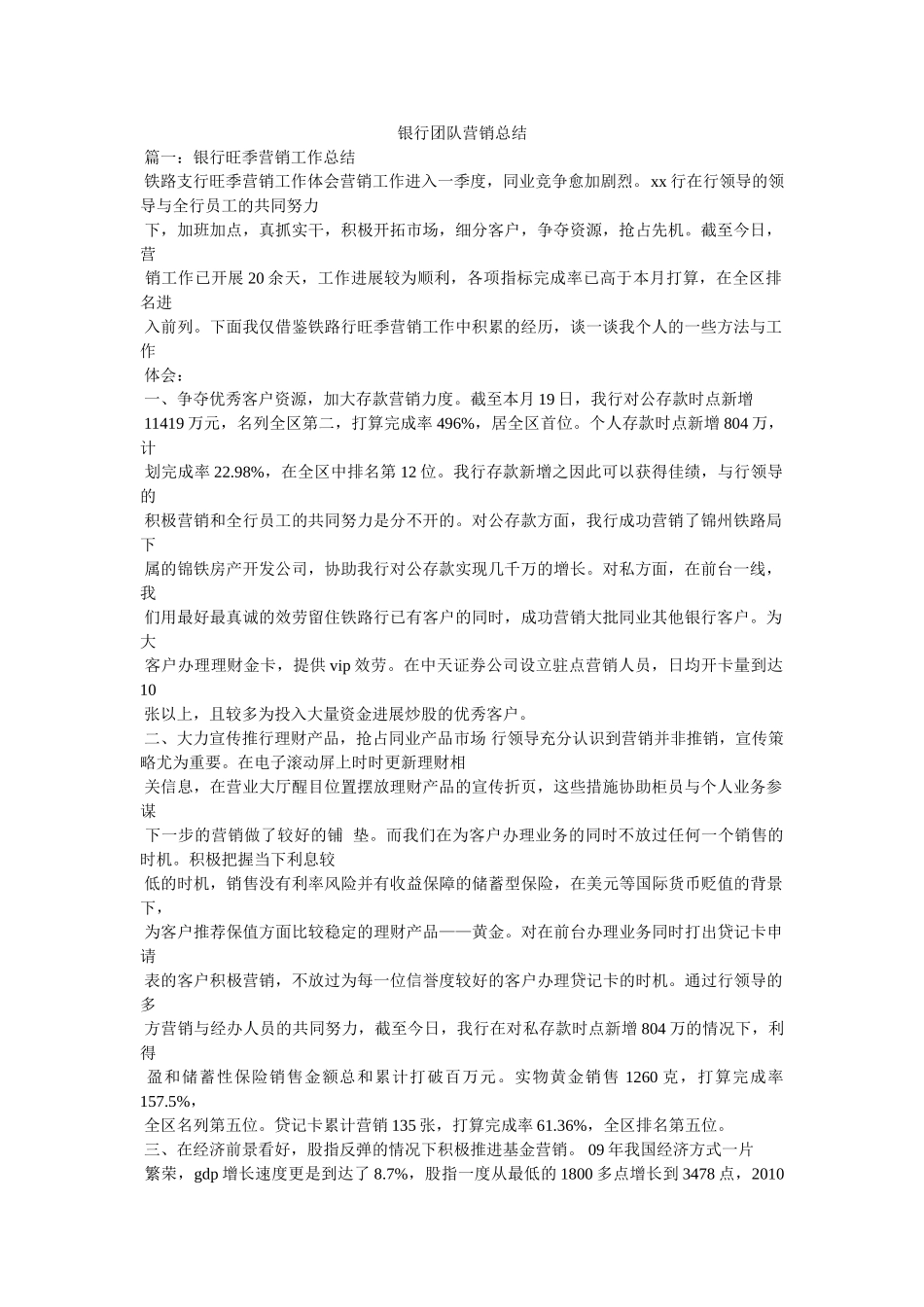 银行团队营销总结精选 _第1页