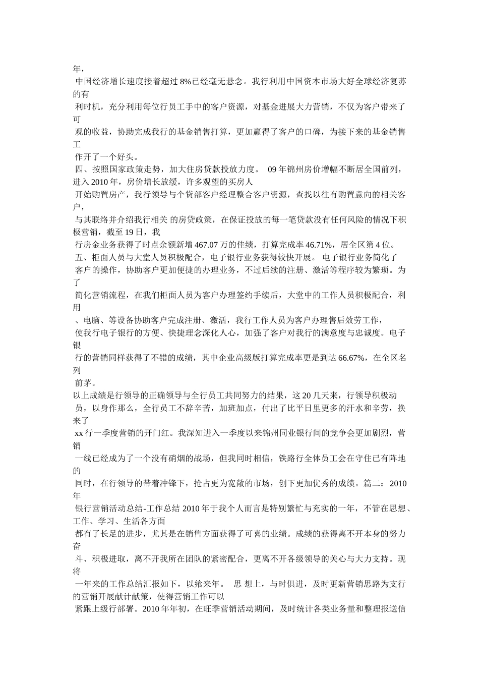 银行团队营销总结精选 _第2页