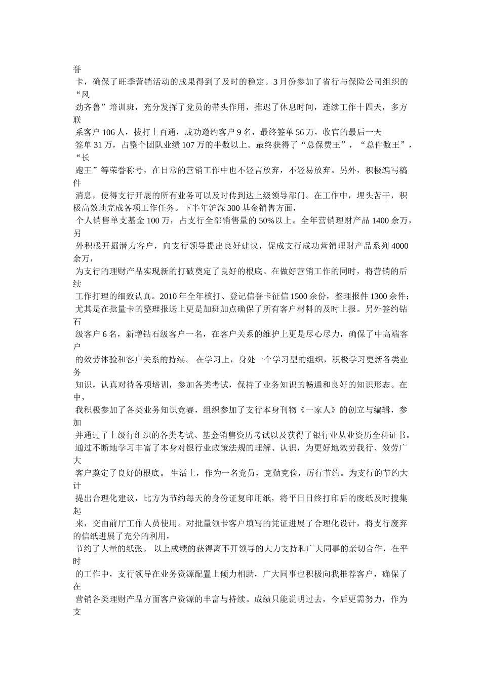 银行团队营销总结精选 _第3页