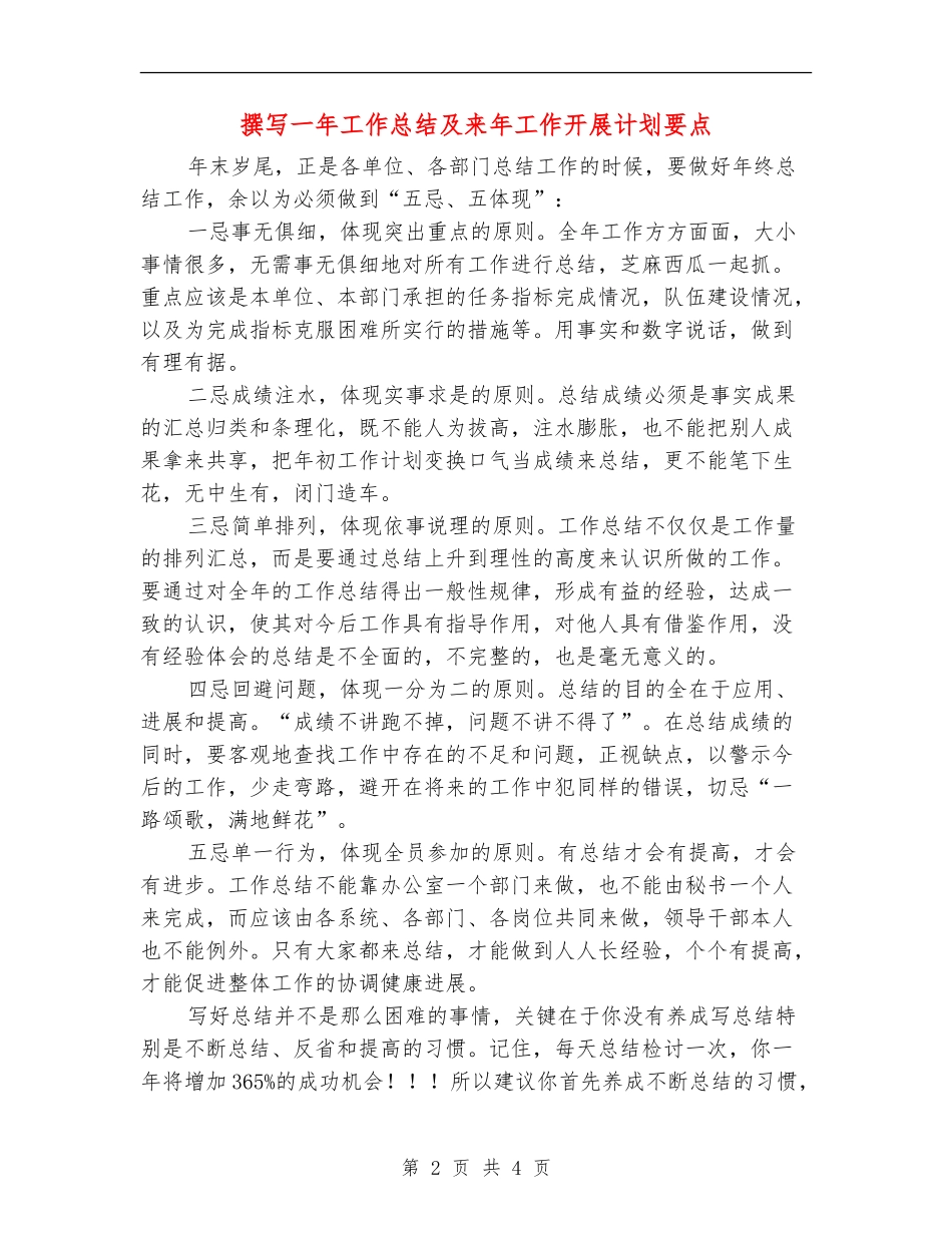 撰写一年工作总结及来年工作开展计划要点_第2页