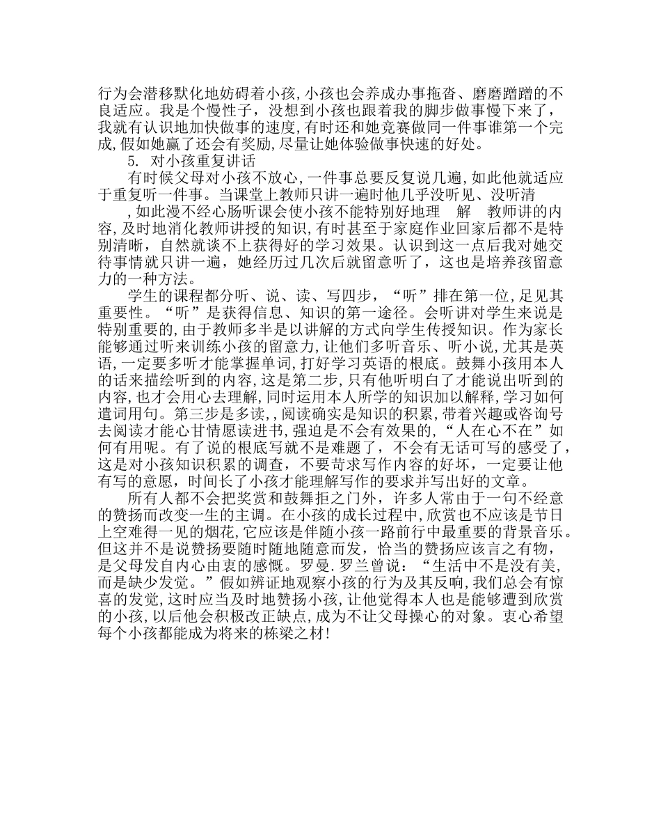 政教处范文家教心得体会浅议集中注意力 _第2页