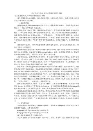 语言的意指关系_文学理论课课堂报告讲稿 