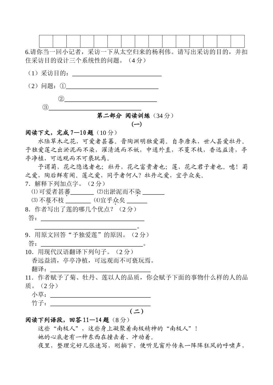 语文七年级下学期期末模拟试卷18苏教版 _第2页