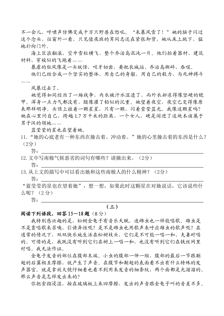 语文七年级下学期期末模拟试卷18苏教版 _第3页