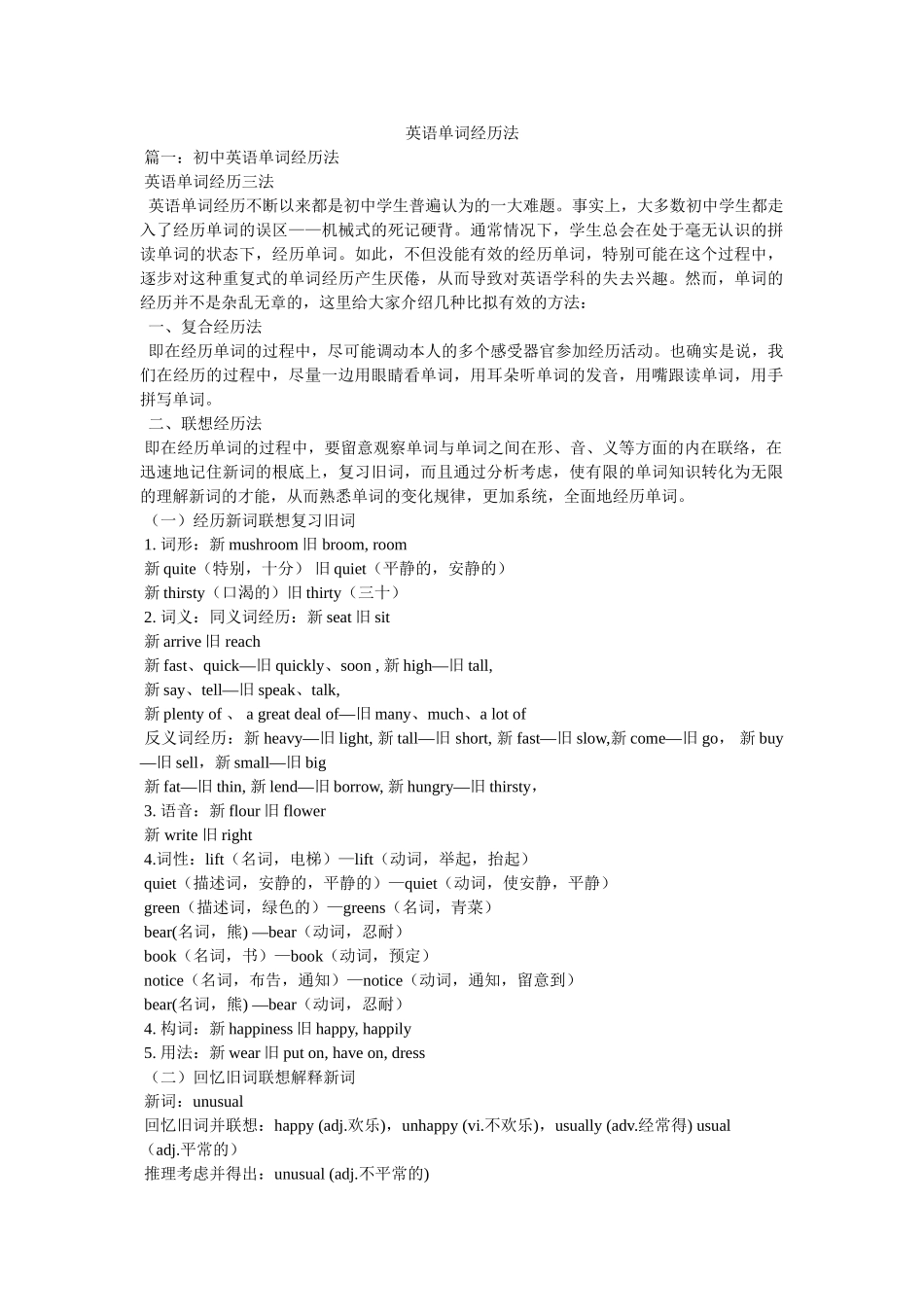 英语单词记忆法 _第1页