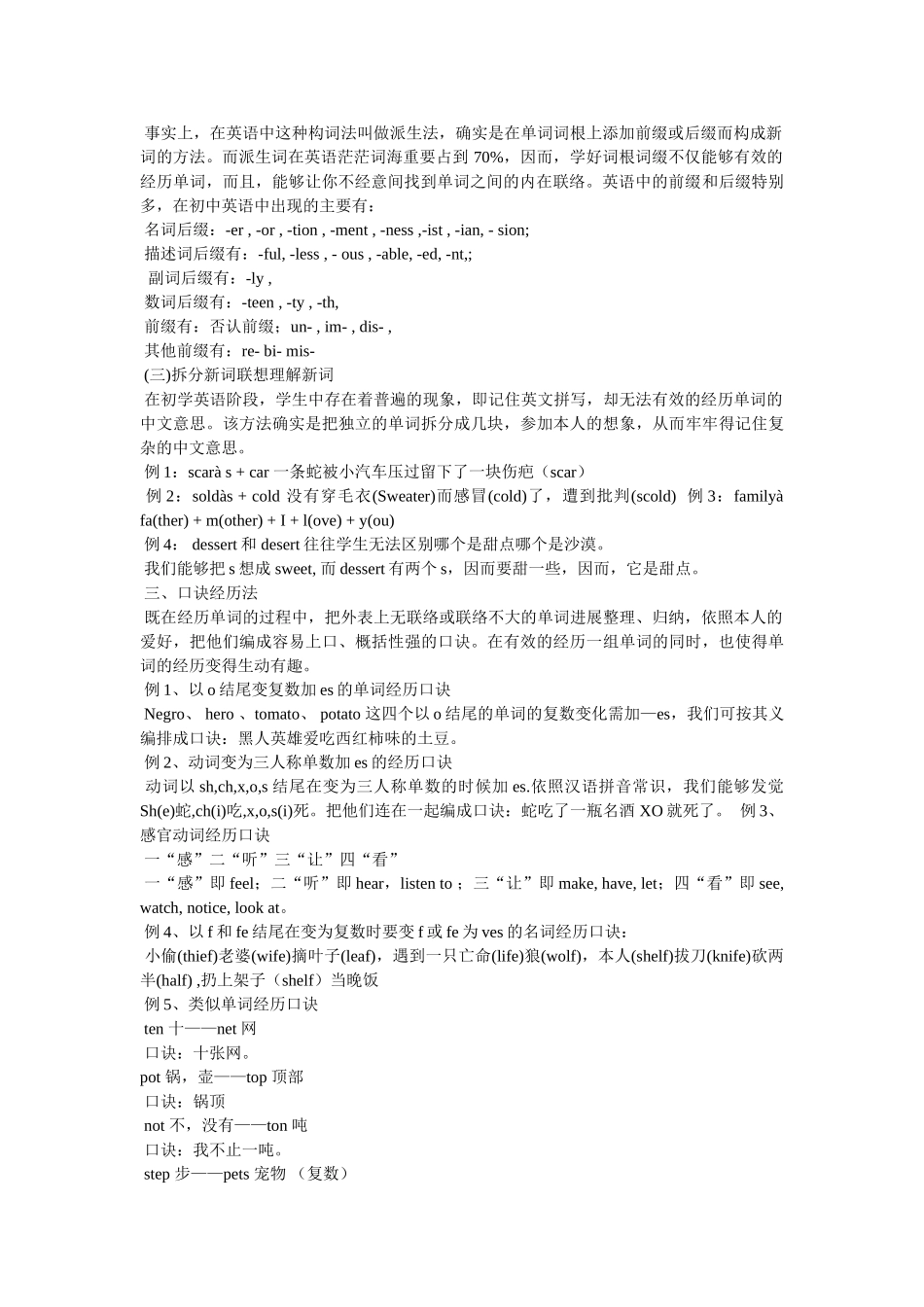 英语单词记忆法 _第2页