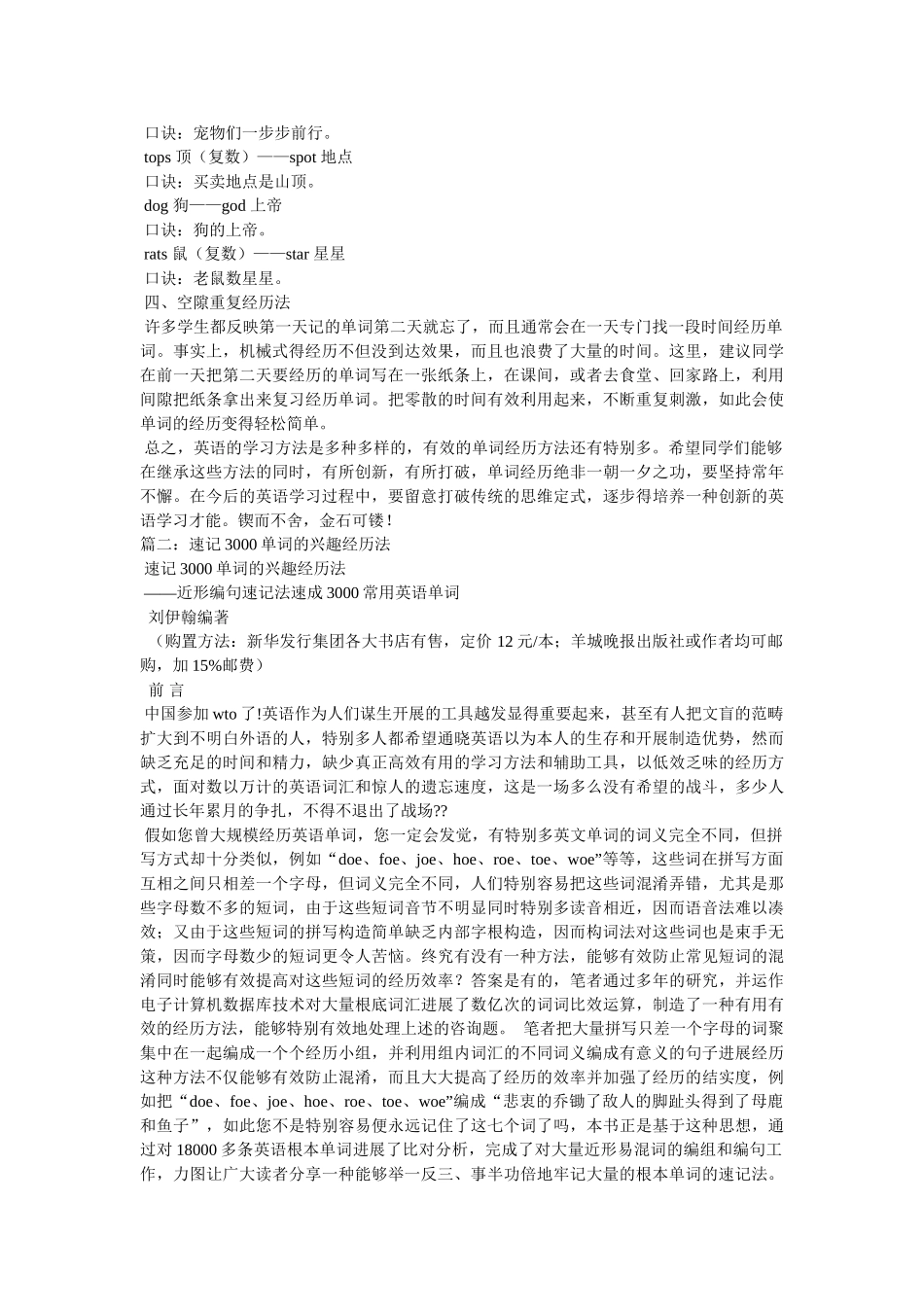 英语单词记忆法 _第3页