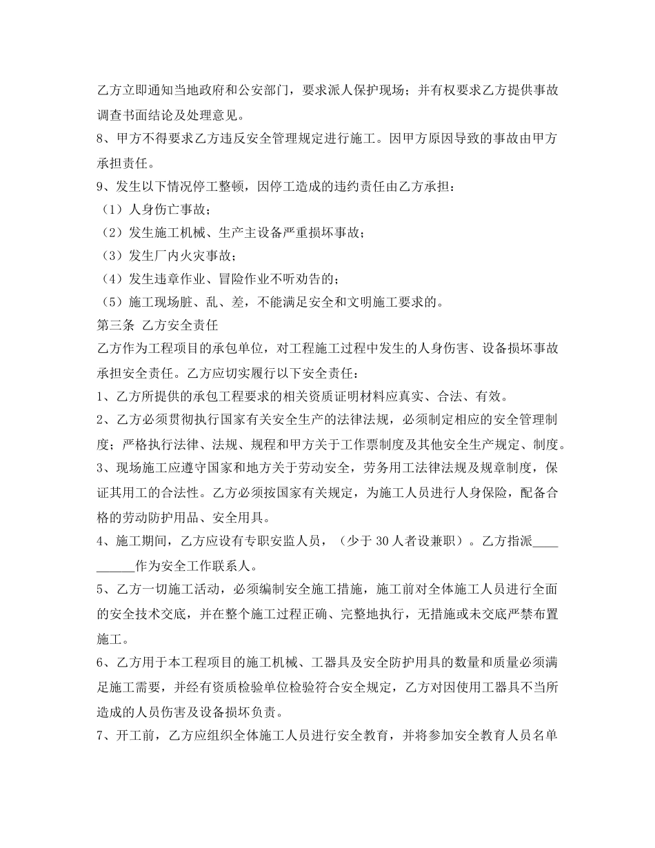 《安全管理文档》之监控施工安全协议 _第2页