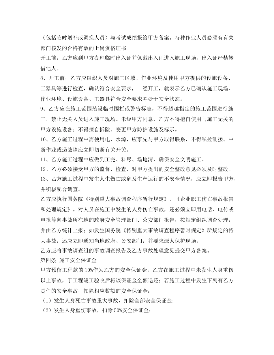 《安全管理文档》之监控施工安全协议 _第3页