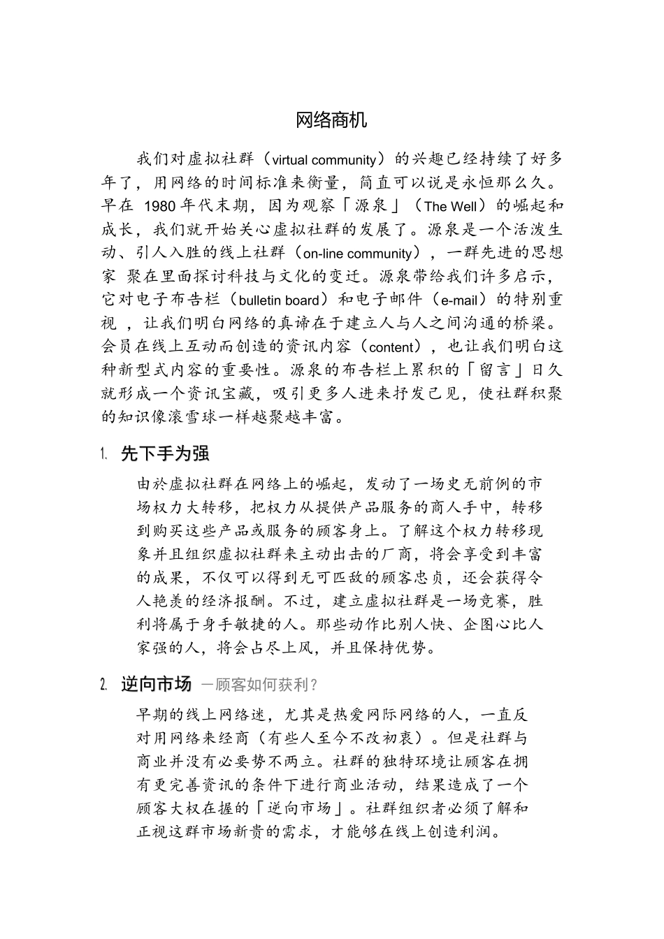 MBA营销管理(网络商机)考试试卷_第2页