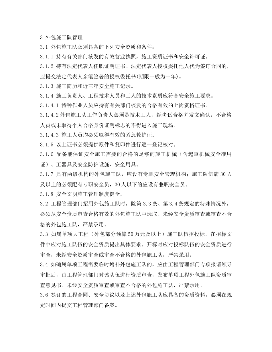 《安全管理制度》之外包施工队安全管理规定 _第2页