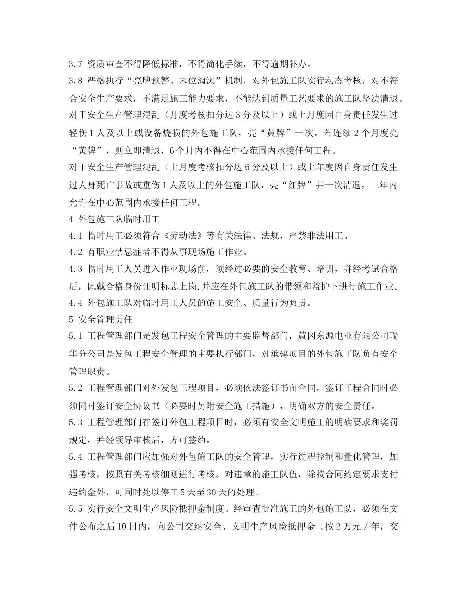 《安全管理制度》之外包施工队安全管理规定 _第3页