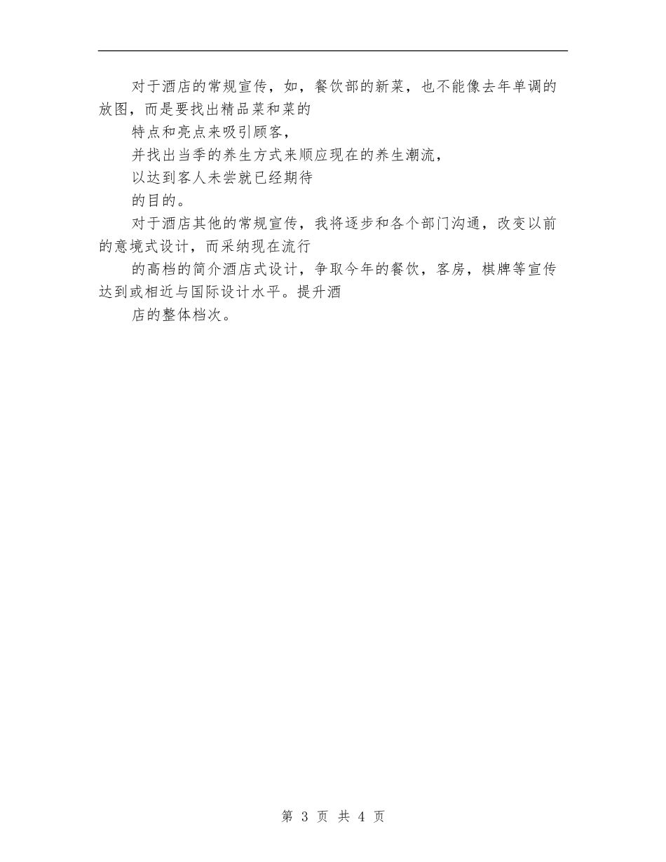 2024商场超市美工个人工作计划优秀范文_第3页