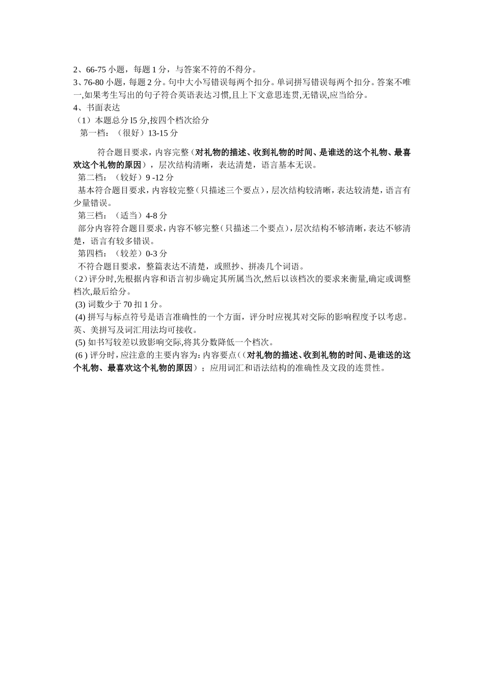 郑州市八年级下期期末英语试题卷及答案2 _第2页