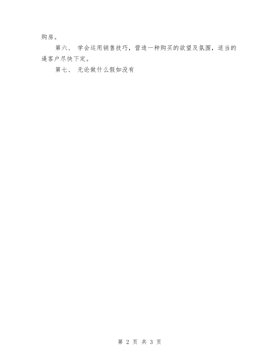 2024房地产销售年终总结范文与2024手术室工作总结及2024年工作计划汇编_第2页