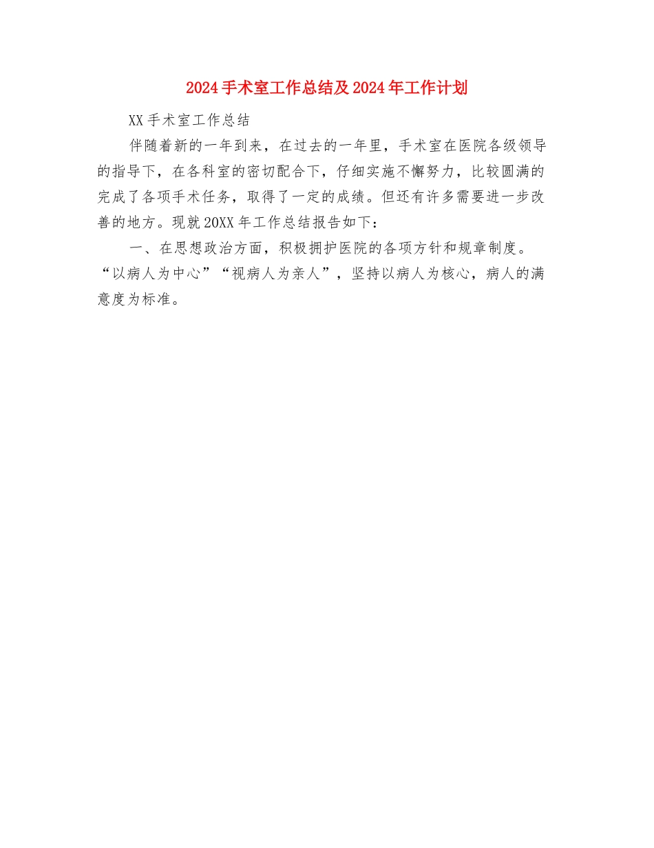 2024房地产销售年终总结范文与2024手术室工作总结及2024年工作计划汇编_第3页