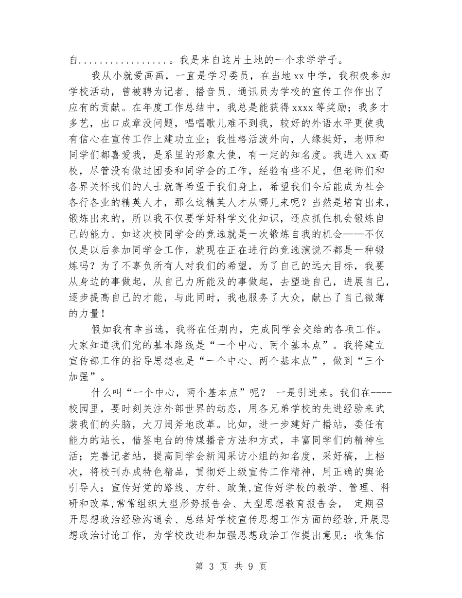 2024学生会宣传部演讲稿_第3页