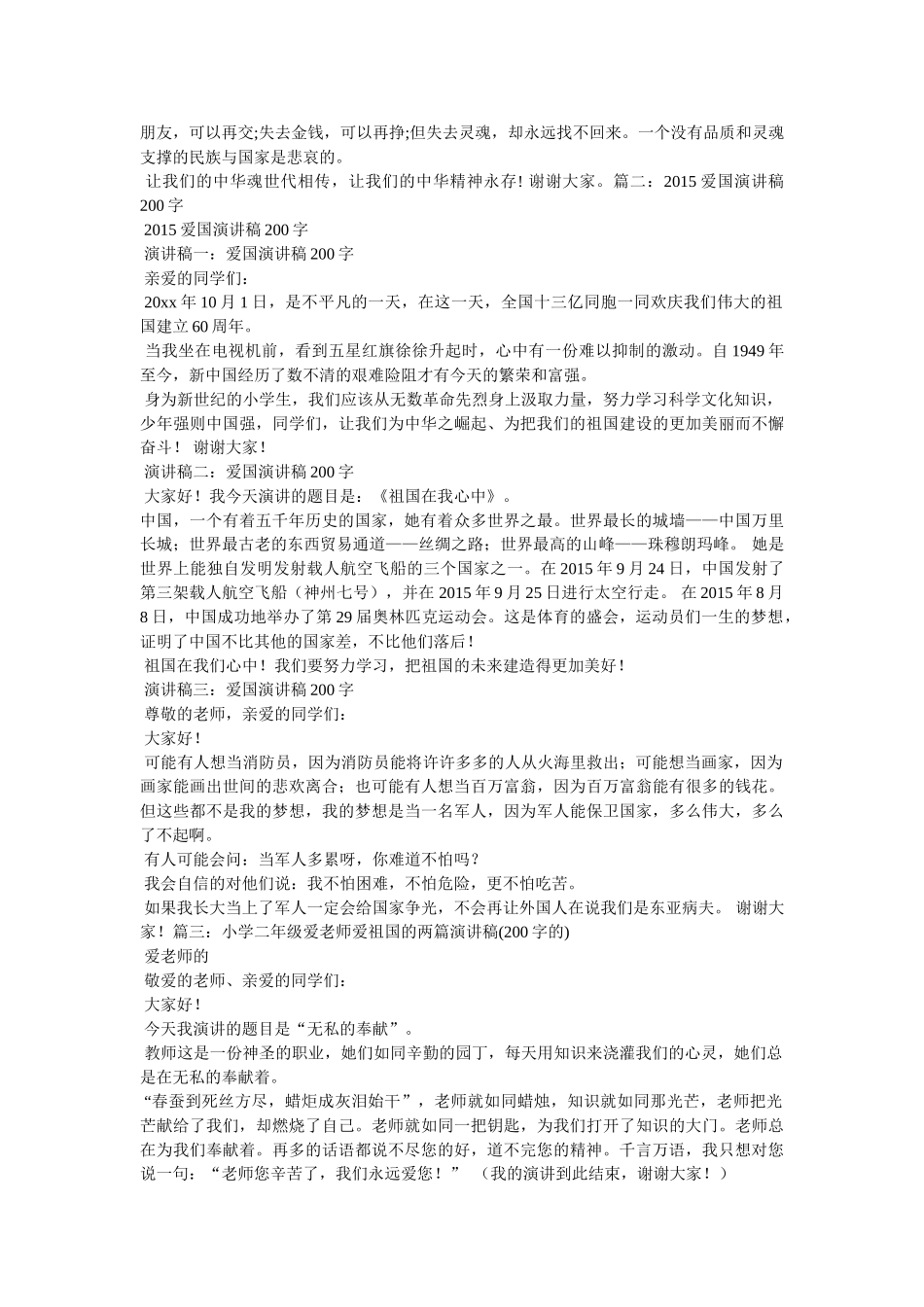 祖国母亲作文200字 _第2页