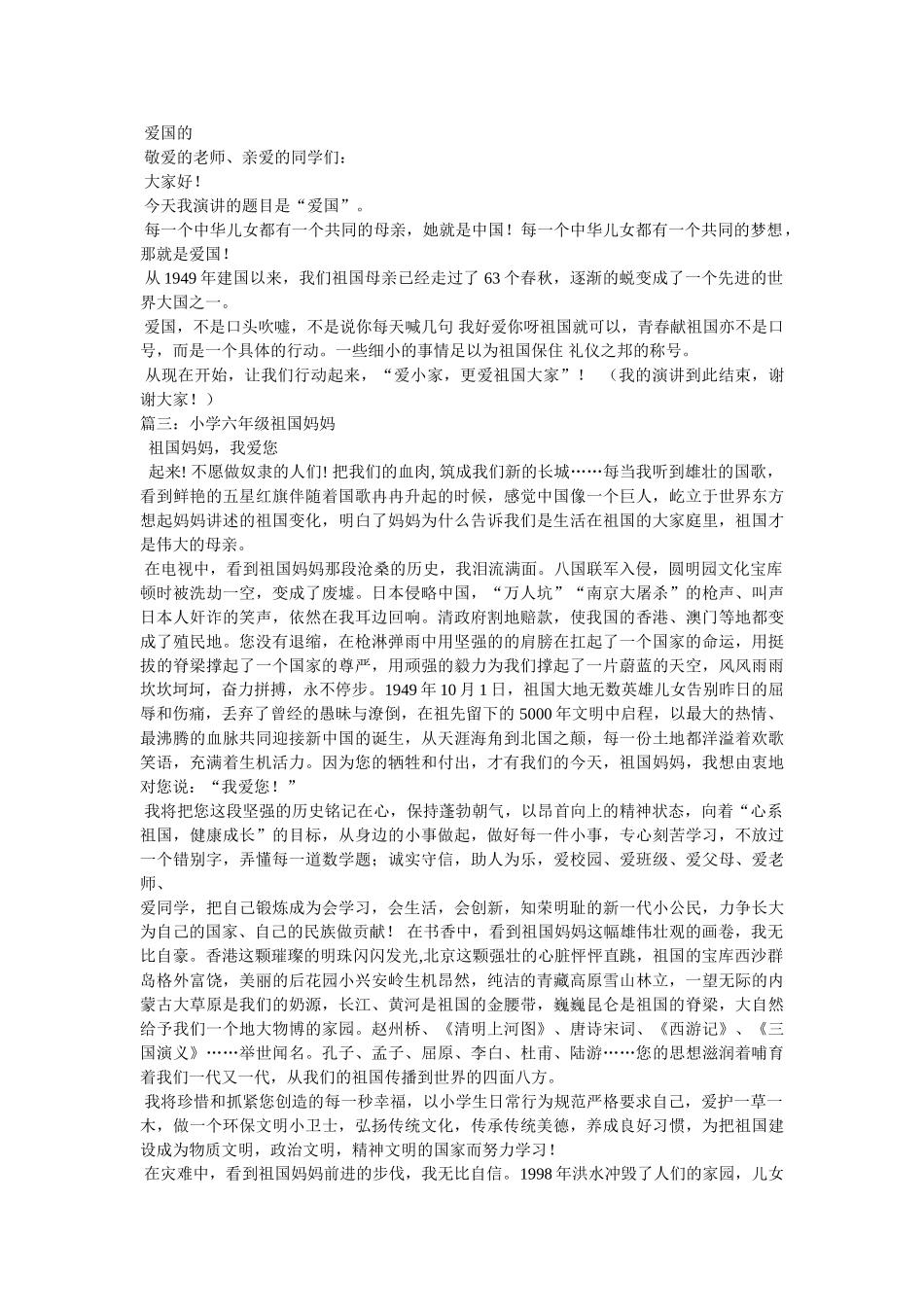 祖国母亲作文200字 _第3页