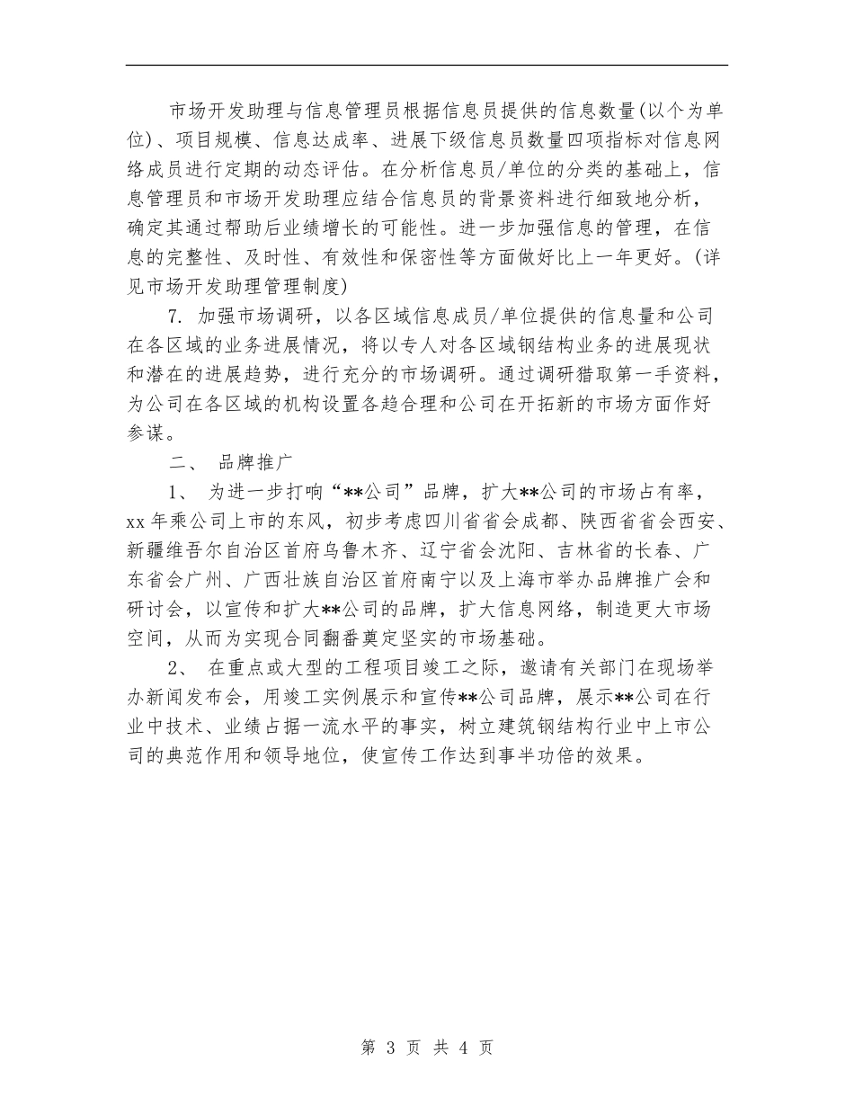 2024年公司市场部工作计划范文_第3页