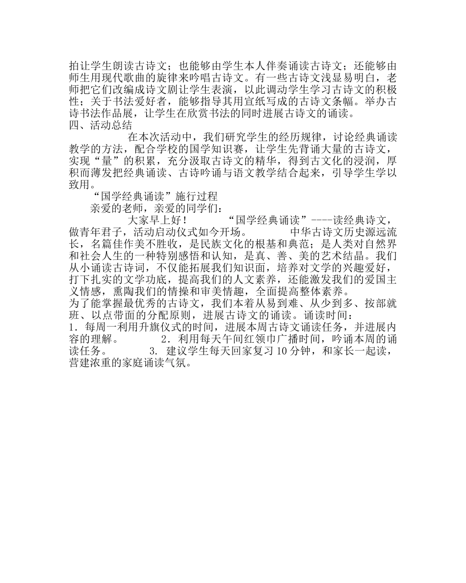 政教处范文 “ 国学经典诵读”实施方案 _第2页