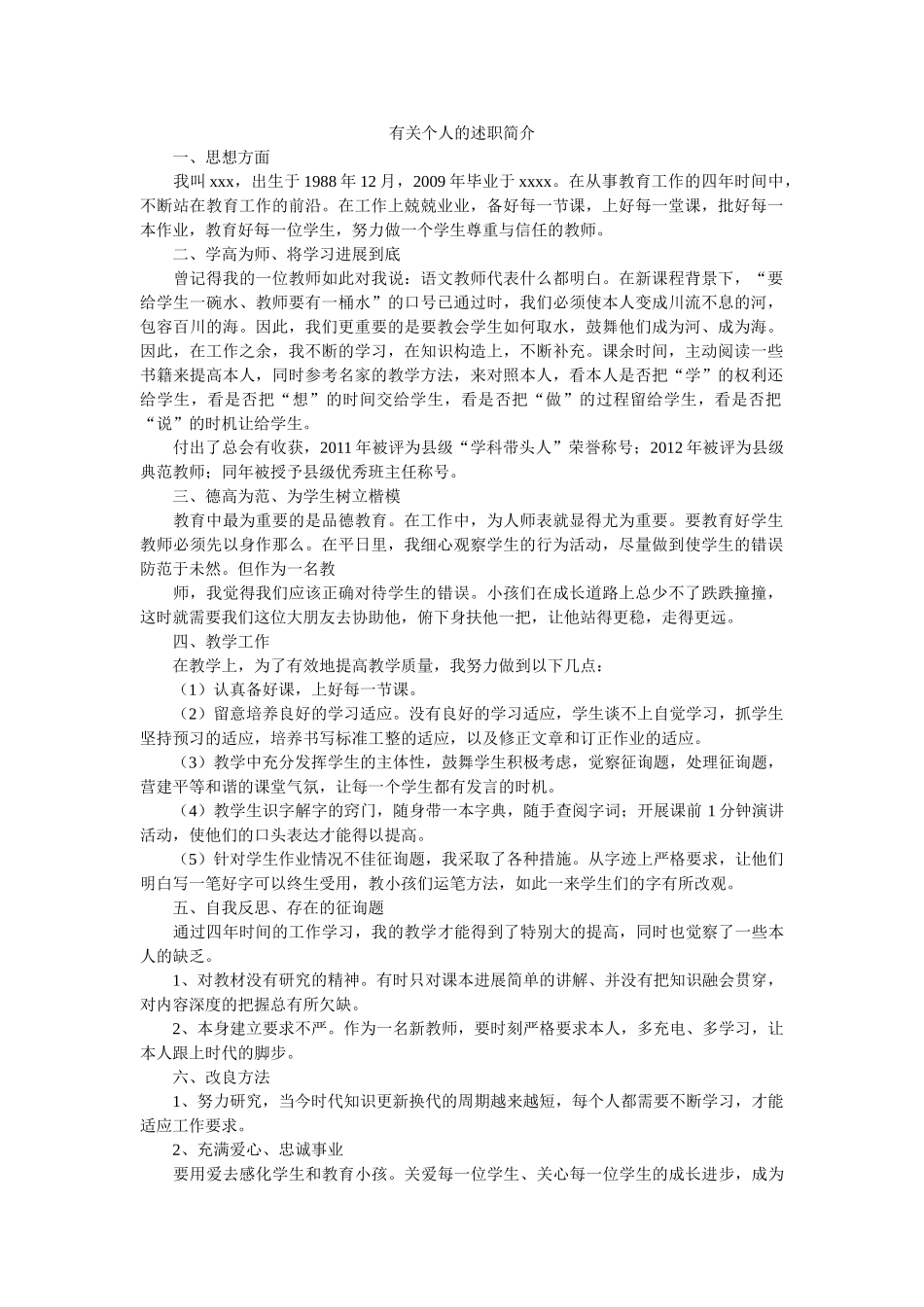 有关个人的述职简介 _第1页