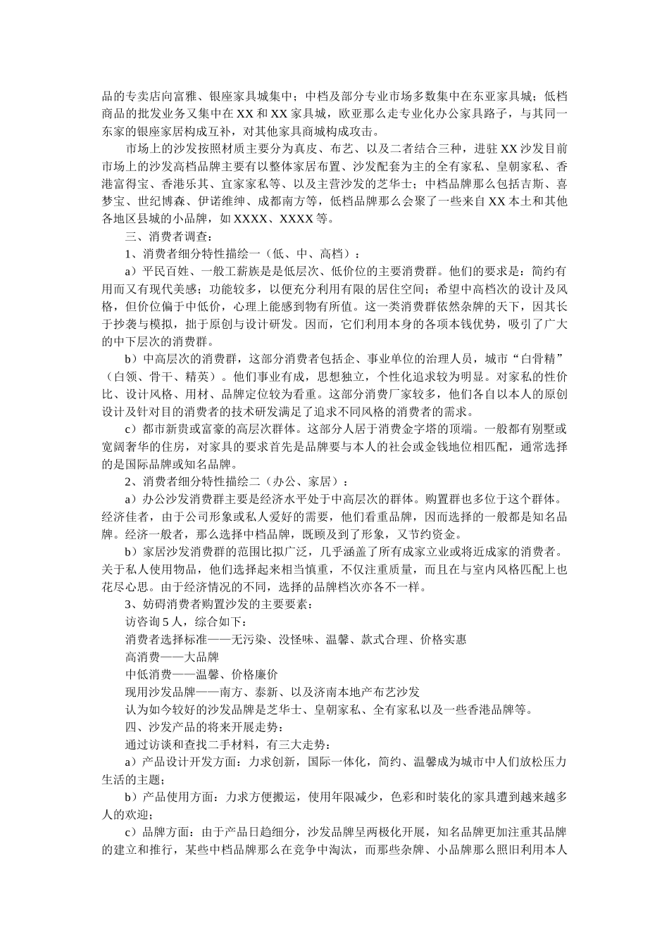 有关于校园足球运动开展情况的社会调查报告参考 _第2页