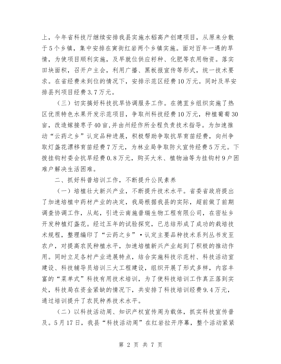 2024年2024年科学技术局上半年工作总结范文与2024年2月业务员试用期工作总结汇编_第2页