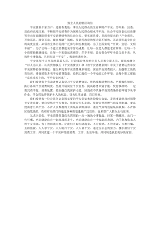致全人ۥ民的慰问信精选 