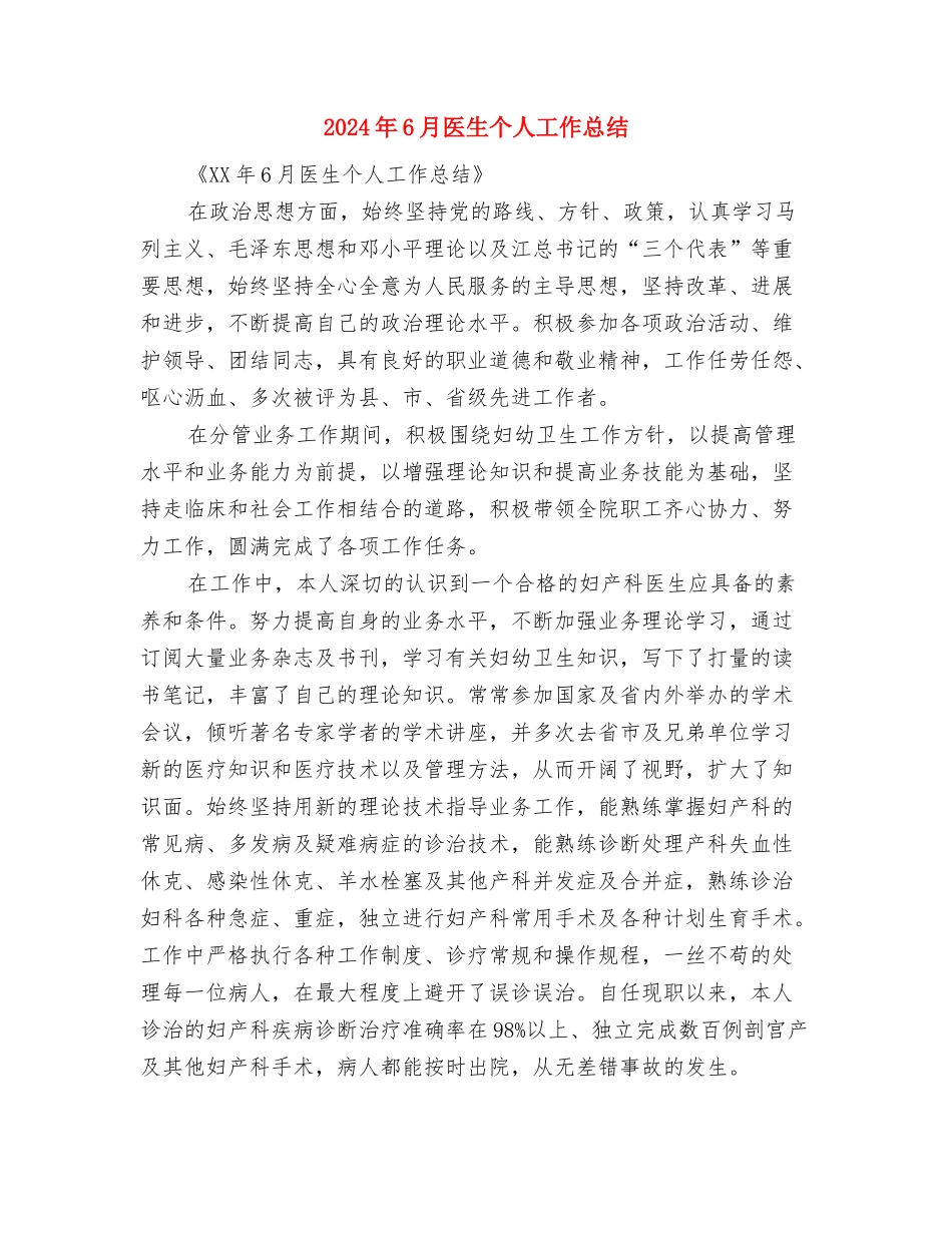2024年6月前台见习期工作总结范文与2024年6月医生个人工作总结汇编_第3页