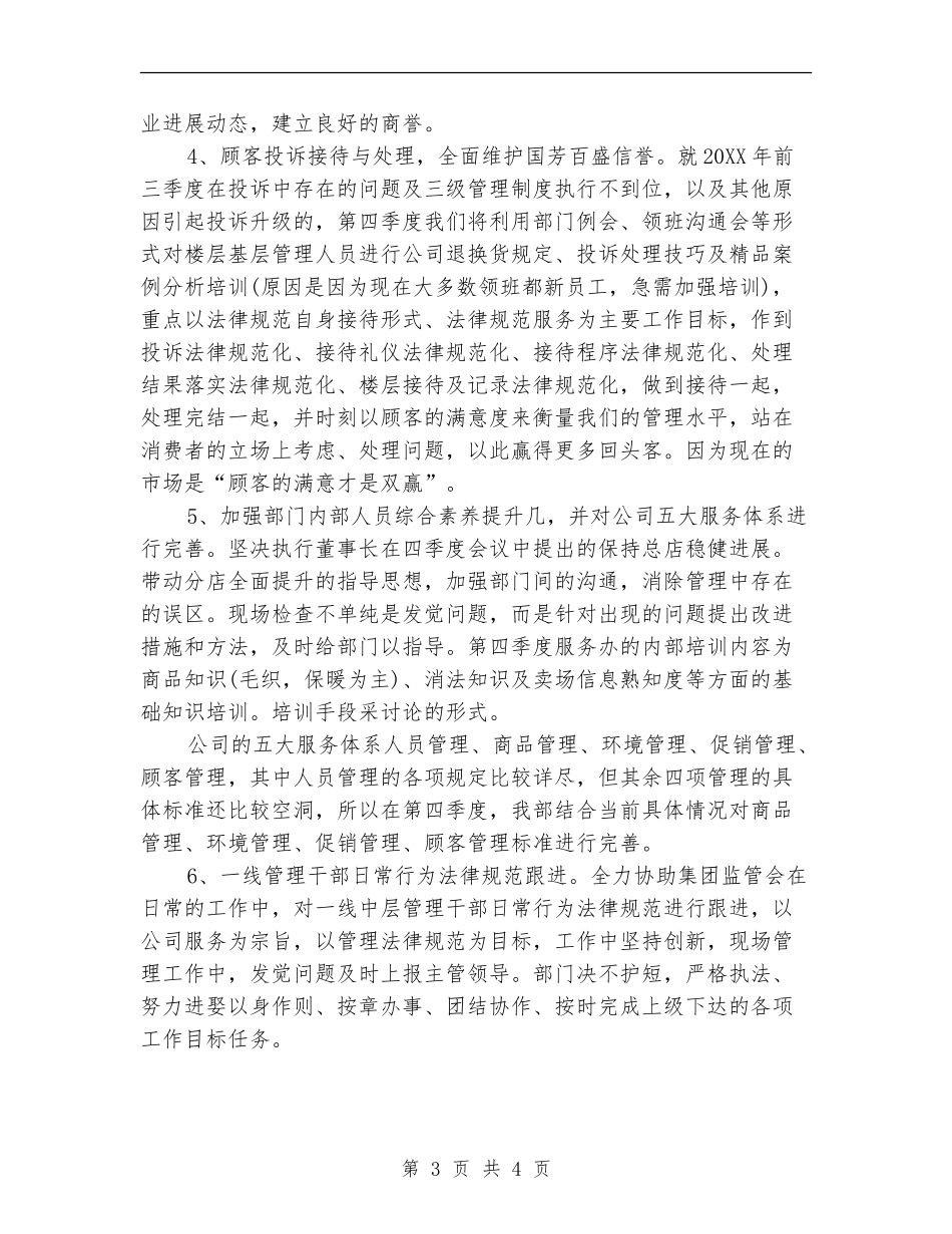 2024年商场主管工作计划1500字_第3页