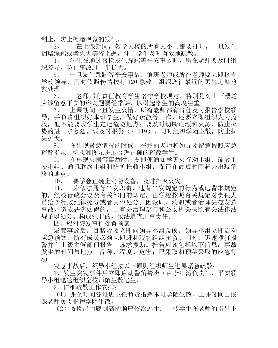 政教处范文防踩踏措施及应急预案 _第2页