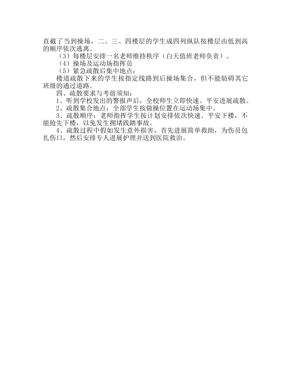 政教处范文防踩踏措施及应急预案 _第3页