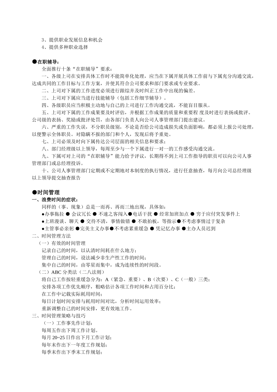 职业生涯规划与管理_第3页