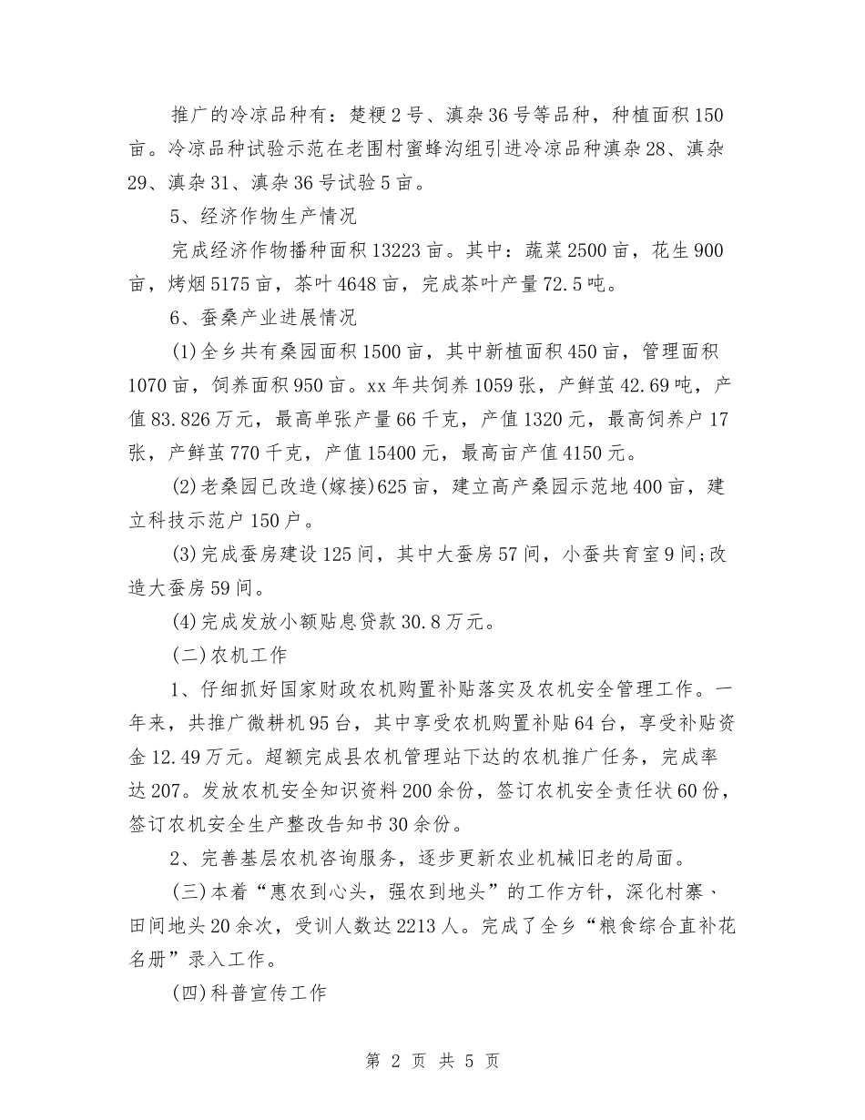 2024年乡农业工作站个人工作总结及2024年工作计划与2024年乡卫生所年度防疫管理计划范文汇编_第2页