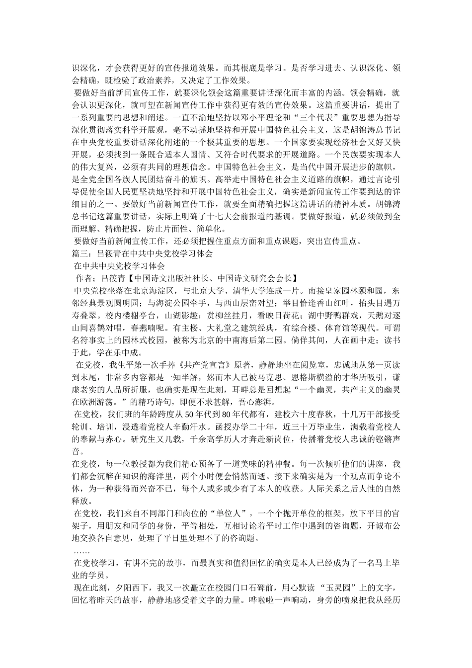 中央党校学习心得5篇参考 _第2页