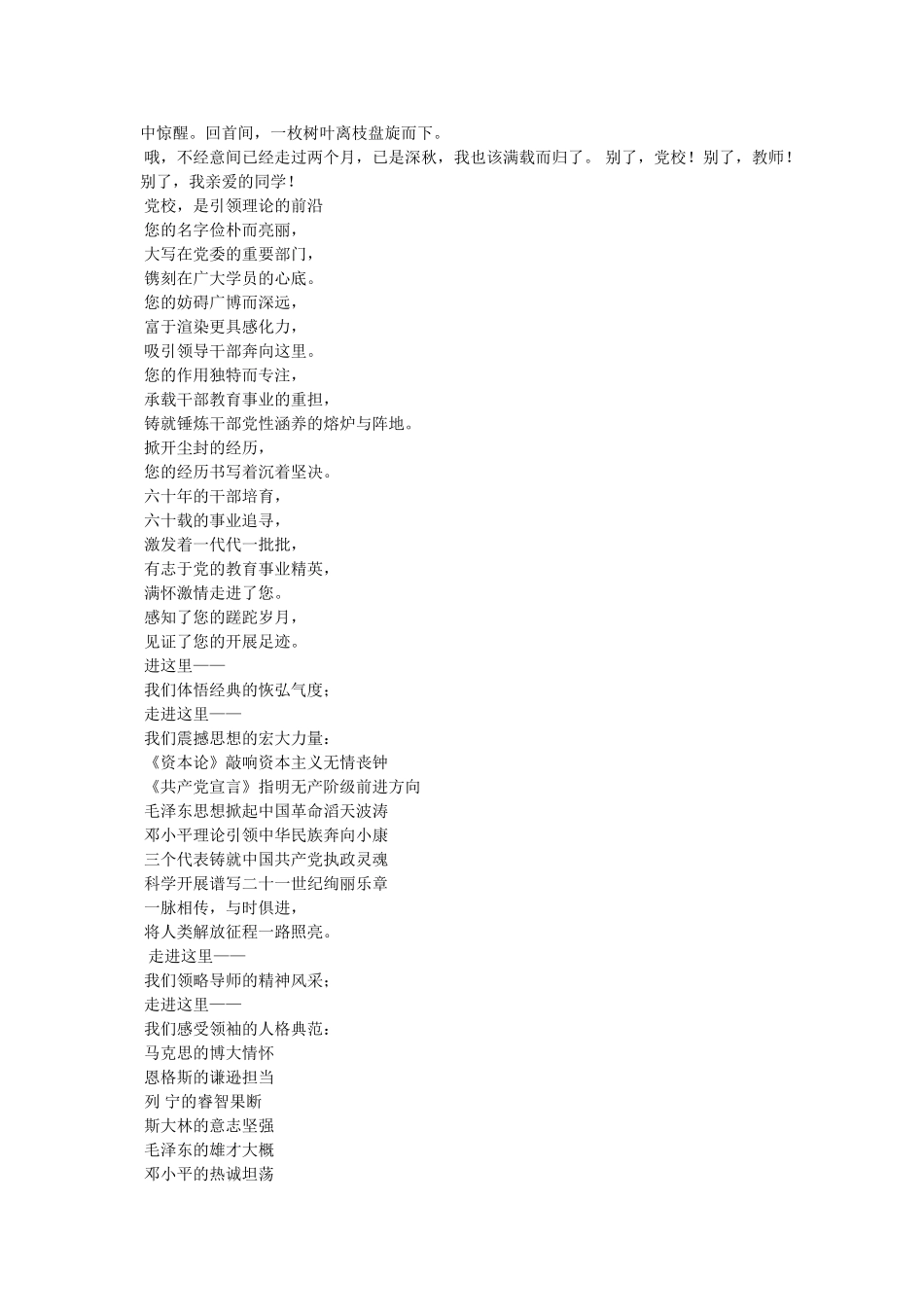 中央党校学习心得5篇参考 _第3页