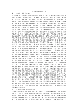 中央党校学习心得5篇参考 