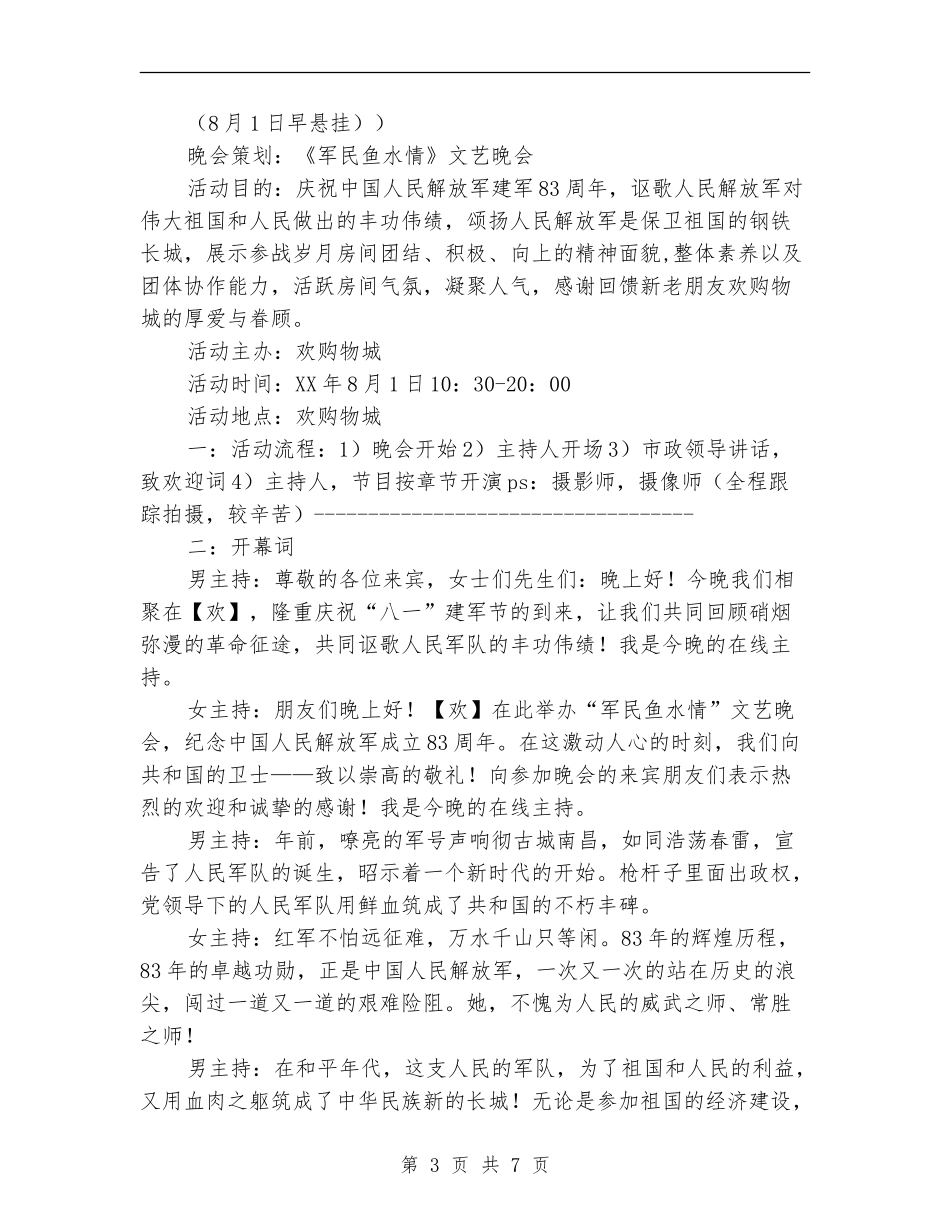 超市八一建军节促销活动方案_第3页