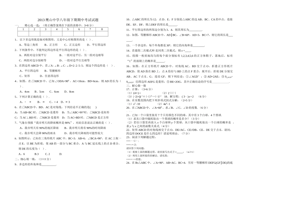 岳阳市鹰山八年级数学下期期中试题 _第1页