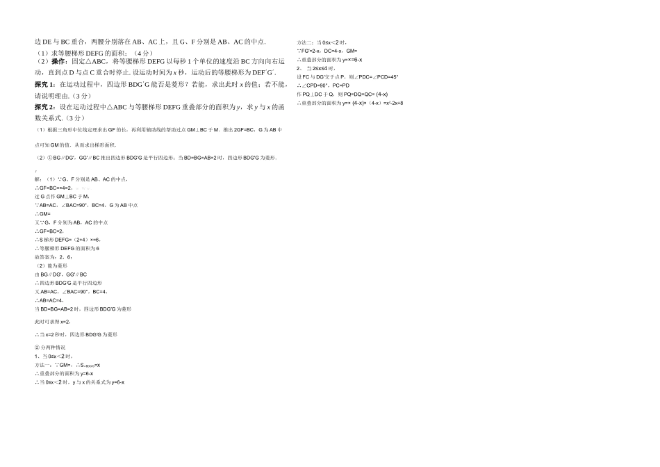 岳阳市鹰山八年级数学下期期中试题 _第2页