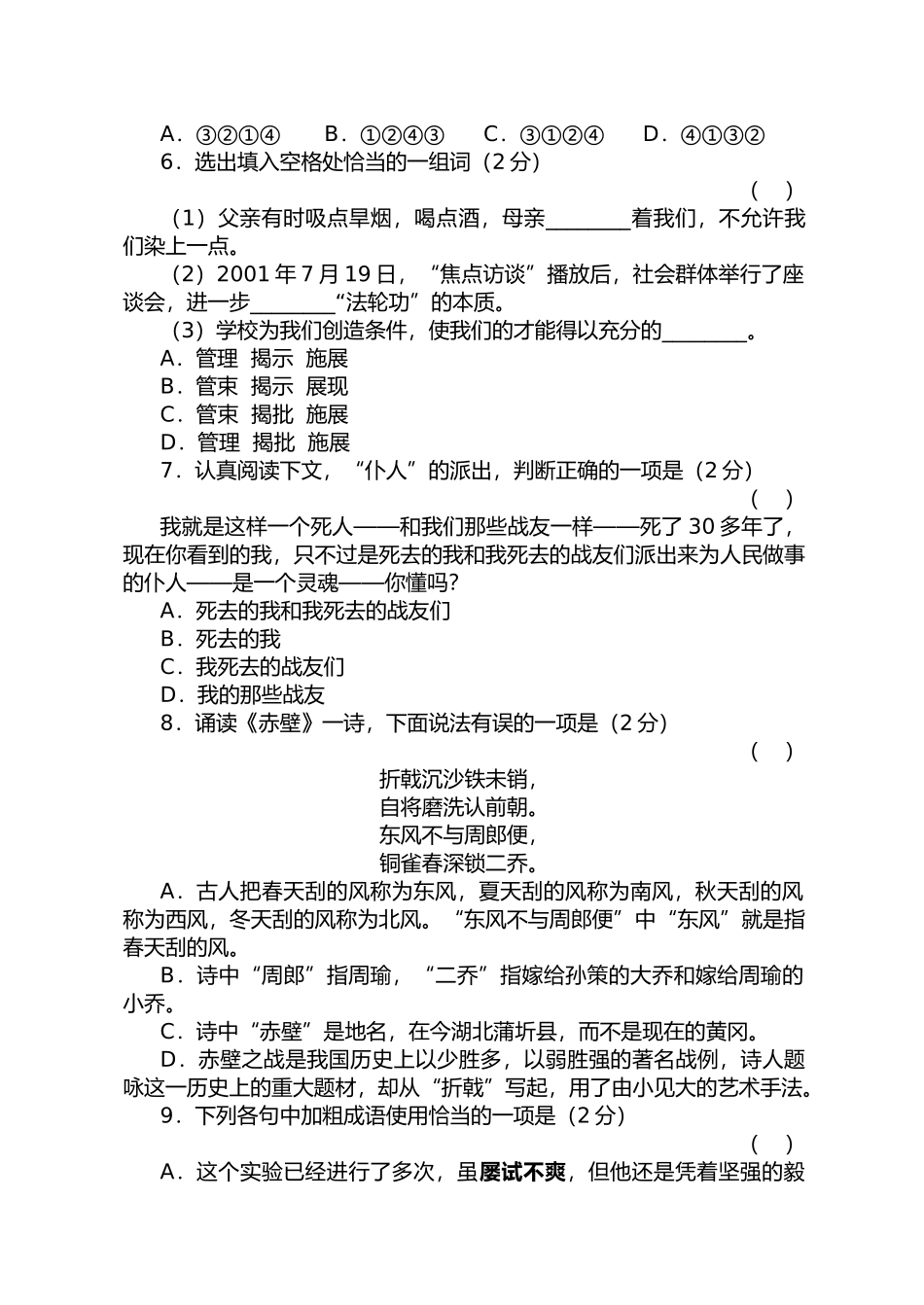 语文七年级下学期期末模拟试卷10苏教版 _第2页